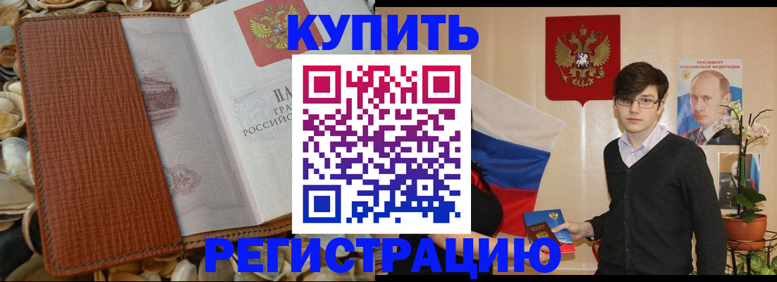 временная регистрация поиск в Белорецке