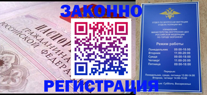 прописка иностранных граждан в Белорецке