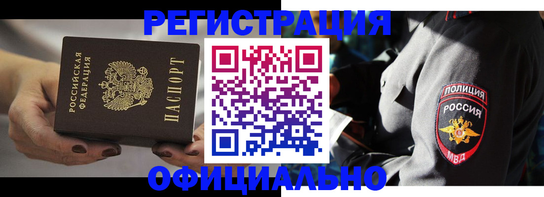 прописка для кредита в Белорецке