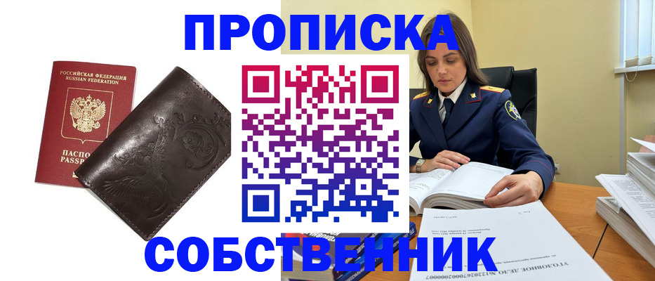 прописка для школы в Белорецке